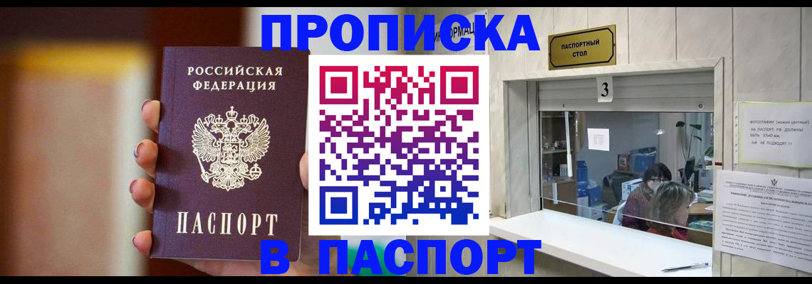 временная регистрация надежно в Бузулуке