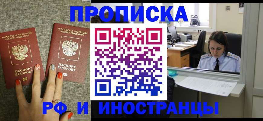 прописка законно в Бузулуке