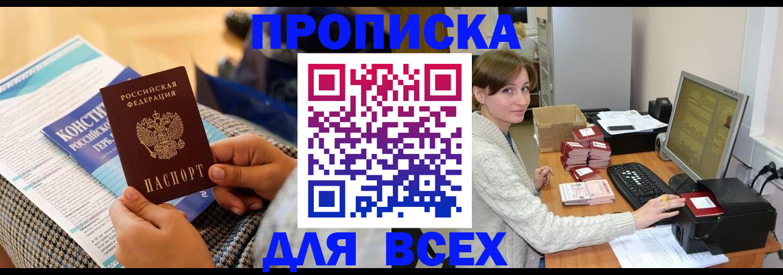 временная регистрация купить в Бузулуке